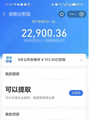 淇县公积金取出来花了会怎样（公积金提出来花）